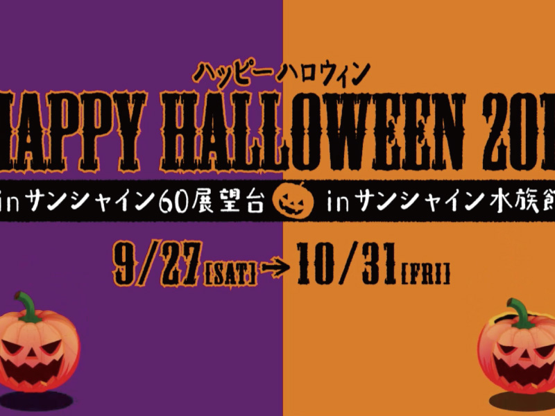 ハッピーハロウィン2014